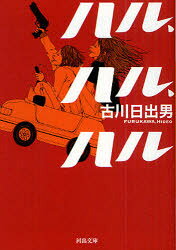 Author Name: Sa Line - ハル、ハル、ハル