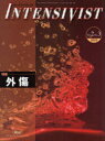 インテンシヴィスト Vol.2No.3(2010)