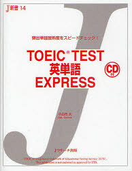 TOEIC　TEST英単語EXPRESS　頻出単語習熟度をスピードチェック！