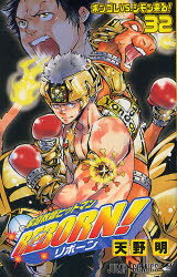 家庭教師（かてきょー）ヒットマンREBORN！ 32