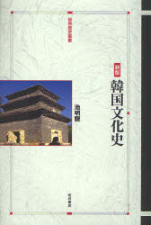 韓国文化史