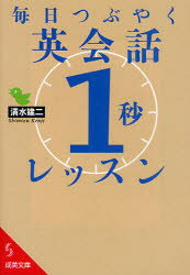 Author Name: Ma Line - 毎日つぶやく英会話「1秒」レッスン