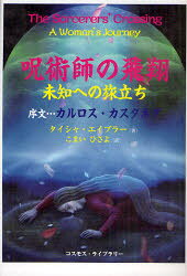 呪術師の飛翔　未知への旅立ち
