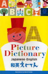 和英えじてん