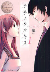 ナチュラルキス　Sahoko　＆　Keishi　1