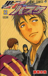 黒子のバスケ　　12