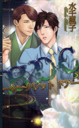 RDC－シークレットドア－
