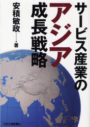 Other - サービス産業のアジア成長戦略