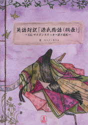 英語対訳「源氏物語〈桐壺〉」　E