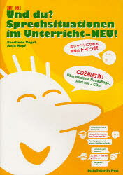 おしゃべりになれる授業のドイツ語