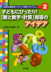 〈特別支援教育〉ステップ学習プログラム　2
