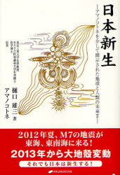 日本新生