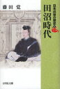 日本近世の歴史 4