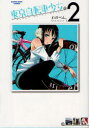 東京自転車少女。 2