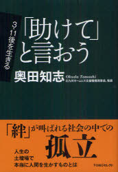 「助けて」と言おう