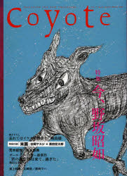 Coyote　MAGAZINE　FOR　NEW　TRAVELERS　No．47（2012Autumn／Winter）
