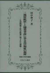 三池炭鉱炭じん爆発事故に見る災害福祉の視座　生活問題と社会政策に残された課題