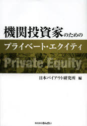Other - 機関投資家のためのプライベート・エクイティ