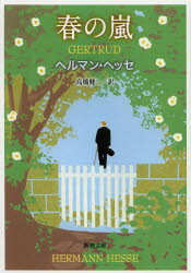 春の嵐　ゲルトルート