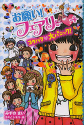 お願い！フェアリー　10