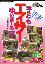 子どもエイサーゆいまーる7　鏡映像でよくわかる！みんなで練習できる！