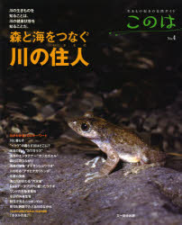 このは　生きもの好きの自然ガイド　No．4 topculture-10458884 トップカルチャーnetクラブ パッケージ画像