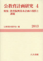 公教育計画学会