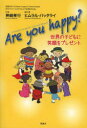 Are you happy? 世界の子どもに笑顔をプレゼント Children Support Center,Nepal