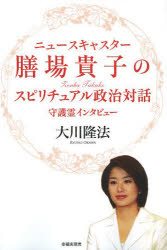幸福実現党