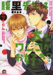 Shueisha Young You C - 腹黒先生は大型ワンコがお好き？