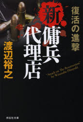 Author Name: Ma Line - 新・傭兵代理店　復活の進撃