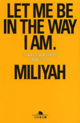 生まれたままの私を