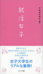 Employment, Career Change - 就活女子
