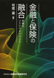 Other - 金融と保険の融合　究極のリスクマネジメント