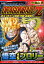 ドラゴンボールZ 燃えつきろ!!熱戦・烈戦・超激戦 新装版 733円