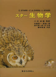 其它 - スター生物学