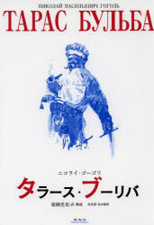 タラース・ブーリバ