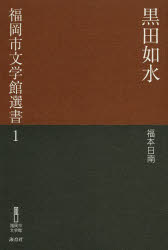 黒田如水