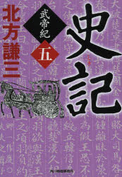 Author Name: Ma Line - 史記　武帝紀　5