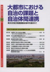 地域と自治体 第35集