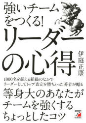 Other - 強いチームをつくる！リーダーの心得