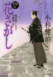 Author Name: Ya: Ra: Wa Line - 花さがし