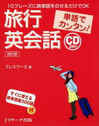 English - 旅行英会話　単語でカンタン！