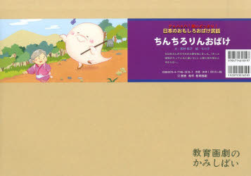 ちんちろりんおばけ