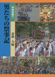 神輿図鑑　5