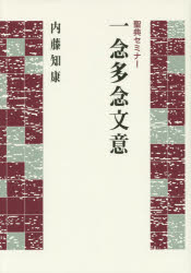 一念多念文意
