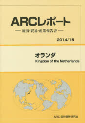 ARC国別情勢研究会