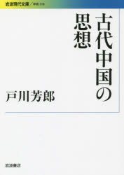 Other - 古代中国の思想