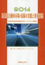 次世代自動車市場・技術の実態と将来展望 次世代自動車市場実態/予測・インフラ・蓄電池 2014