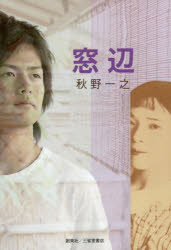 創英社／三省堂書店